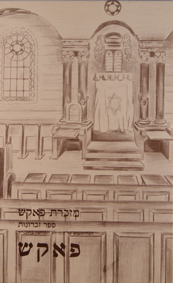 מזכרת פאקש בכרך אחד