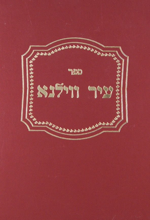 עיר ווילנא