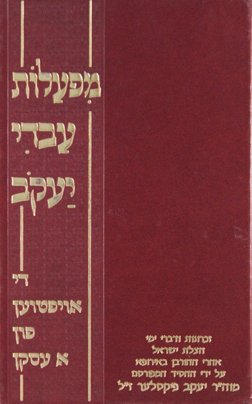 מפעלות עבדי יעקב