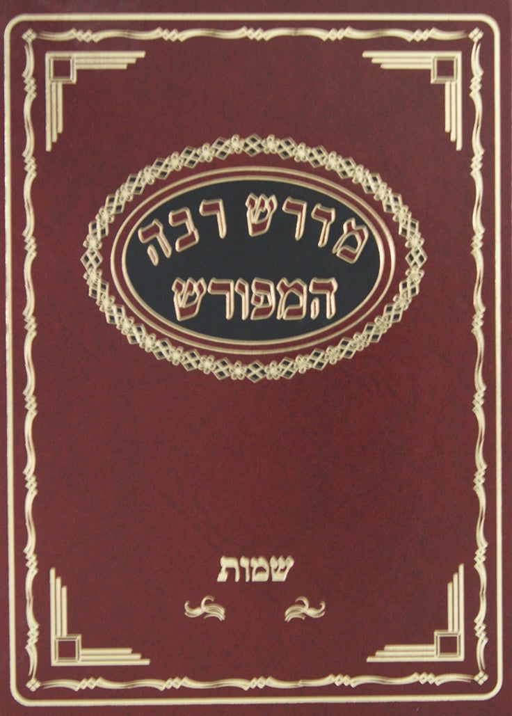 מדרש רבה המפורש - ויקרא