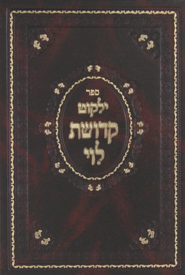 ילקוט קדושת לוי חלק ג