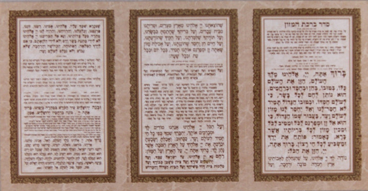 ברכת המזון וז' ברכות על ג' דפים קטן למנציה