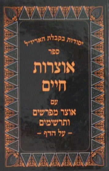 אוצרות חיים עם אוצר מפרשים ותרשימים מוקטן