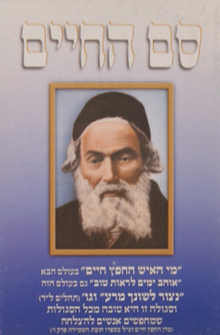 קצור סם החיים - שמירת הלשון רכה