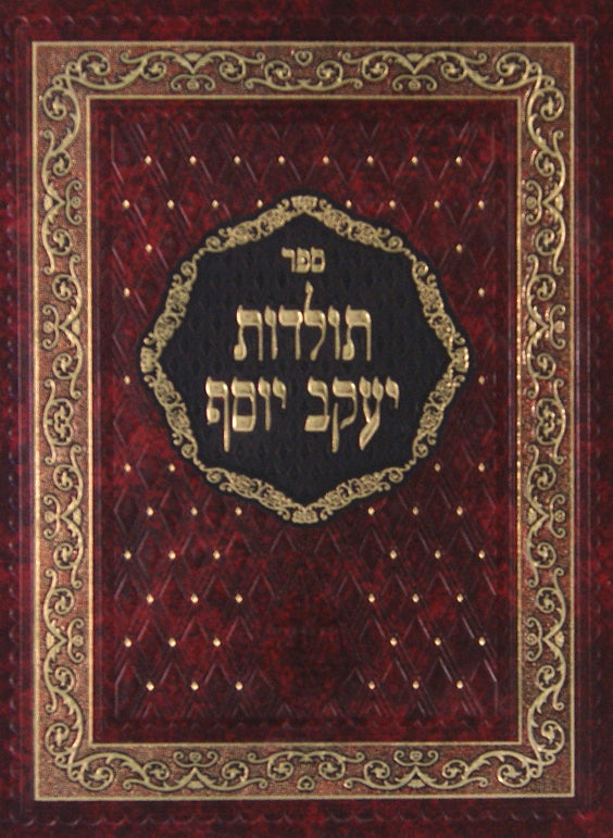 תולדות יעקב יוסף על התורה ויקרא - מכון נחלת צבי