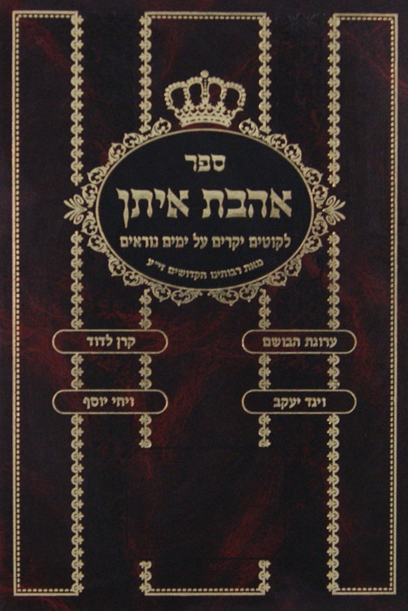 אהבת איתן - ליקוטים על ימים נוראים