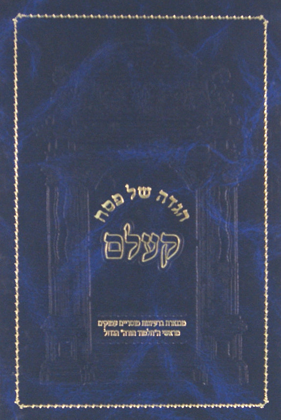 הגדה של פסח קעלם