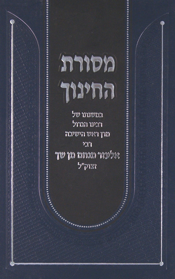 מסורת החינוך
