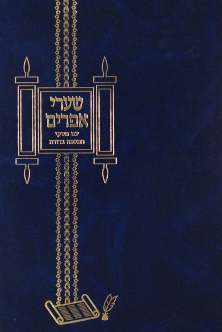 שערי אפרים - הלכות קריאת התורה עם פסקי מ"ב