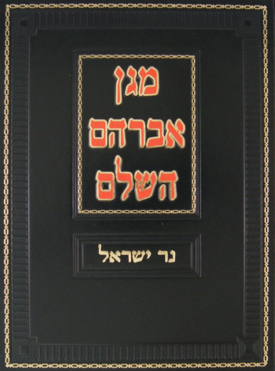 מגן אברהם השלם - הלכות שבת סי' רמ"ב-ש