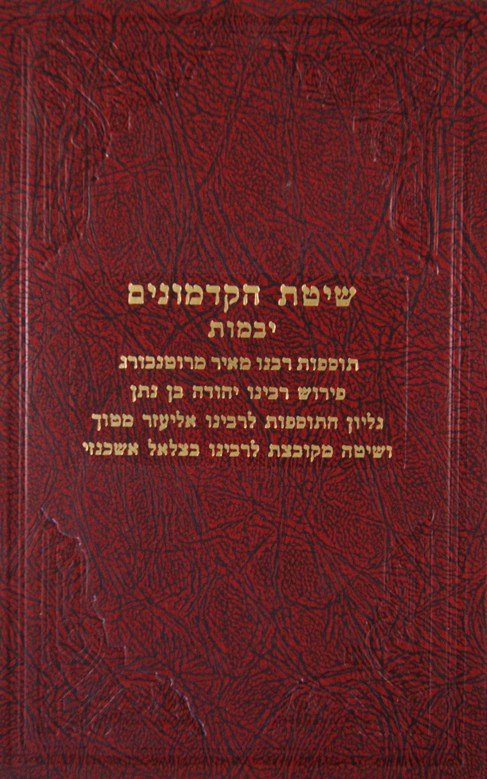 שיטת הקדמונים-נזיר א' רבינו פרץ