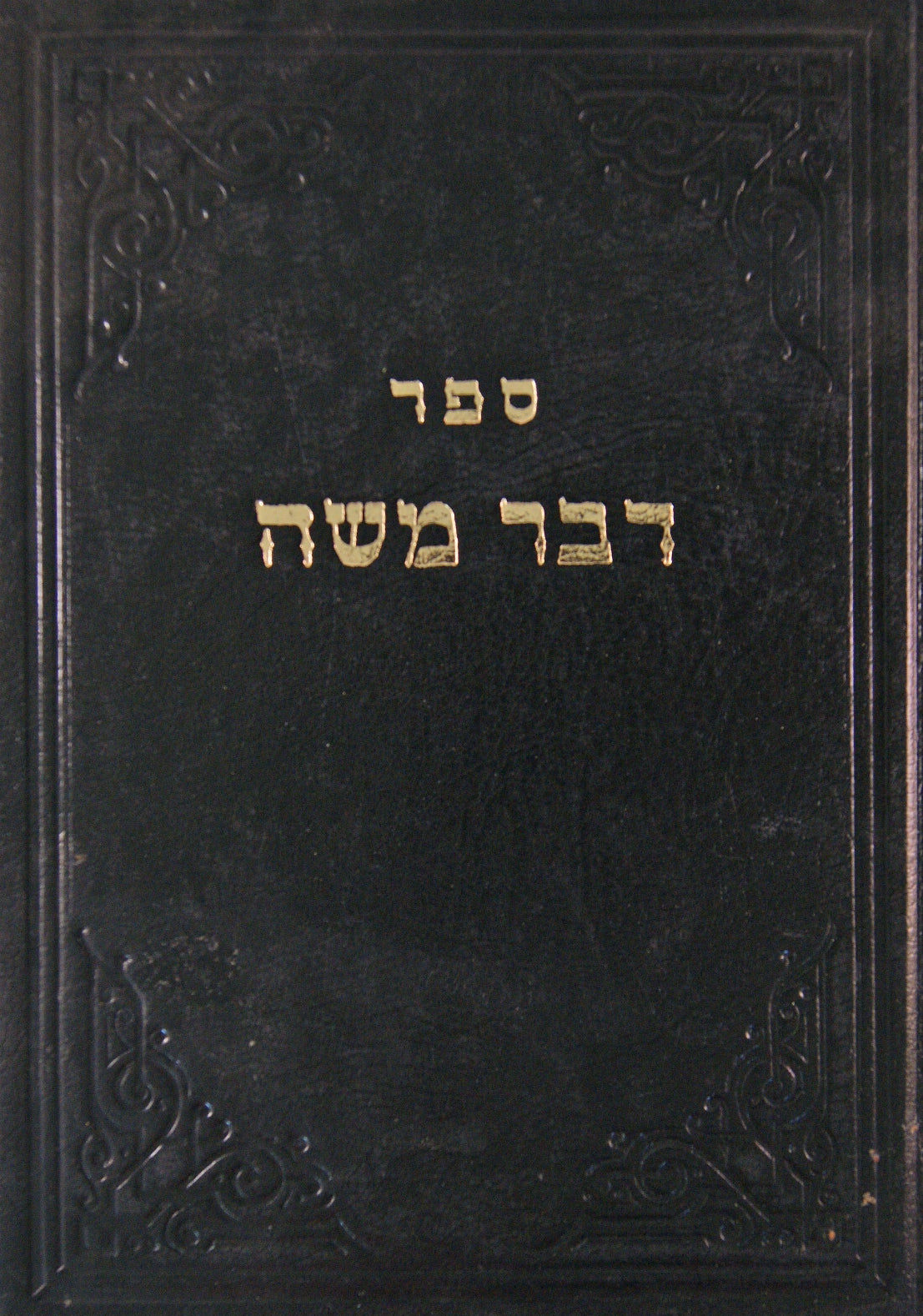 דבר משה זבחים ב