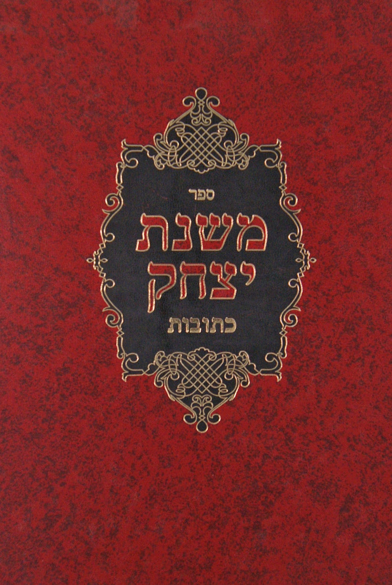 משנת יצחק - כתובות