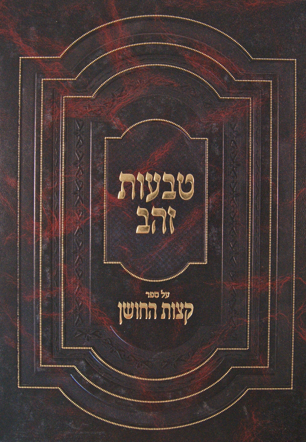 טבעות זהב על קצות החשן