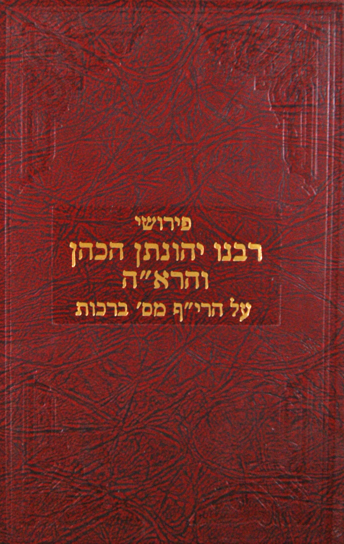 רבינו יונתן והרא"ה-ברכות