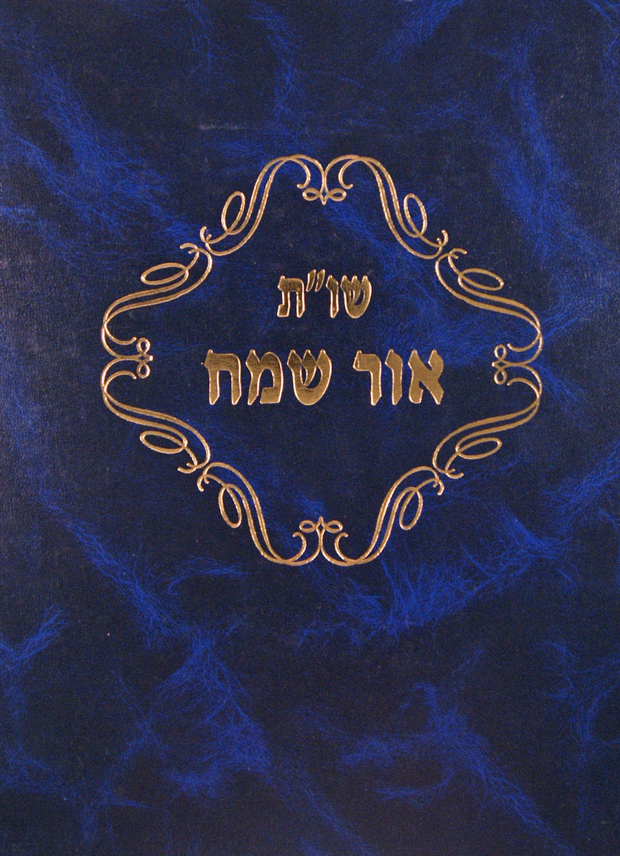 אור שמח שו"ת