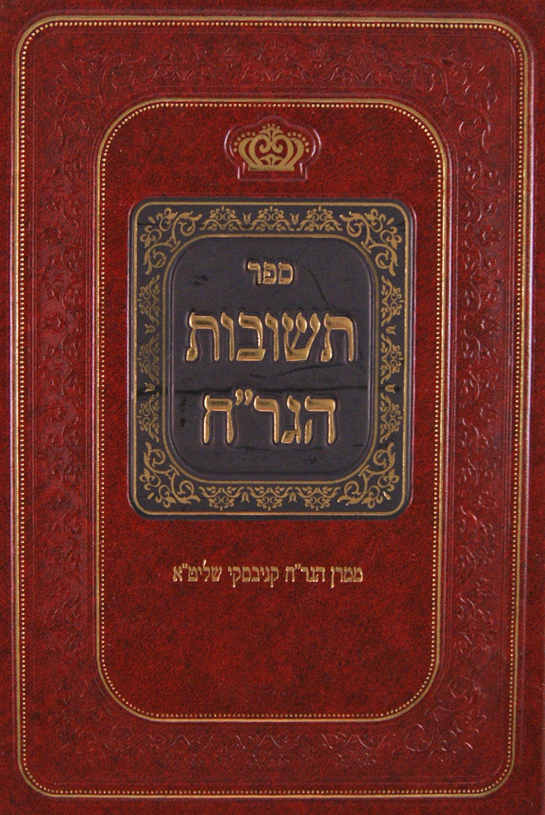 תשובות הגר"ח קניבסקי