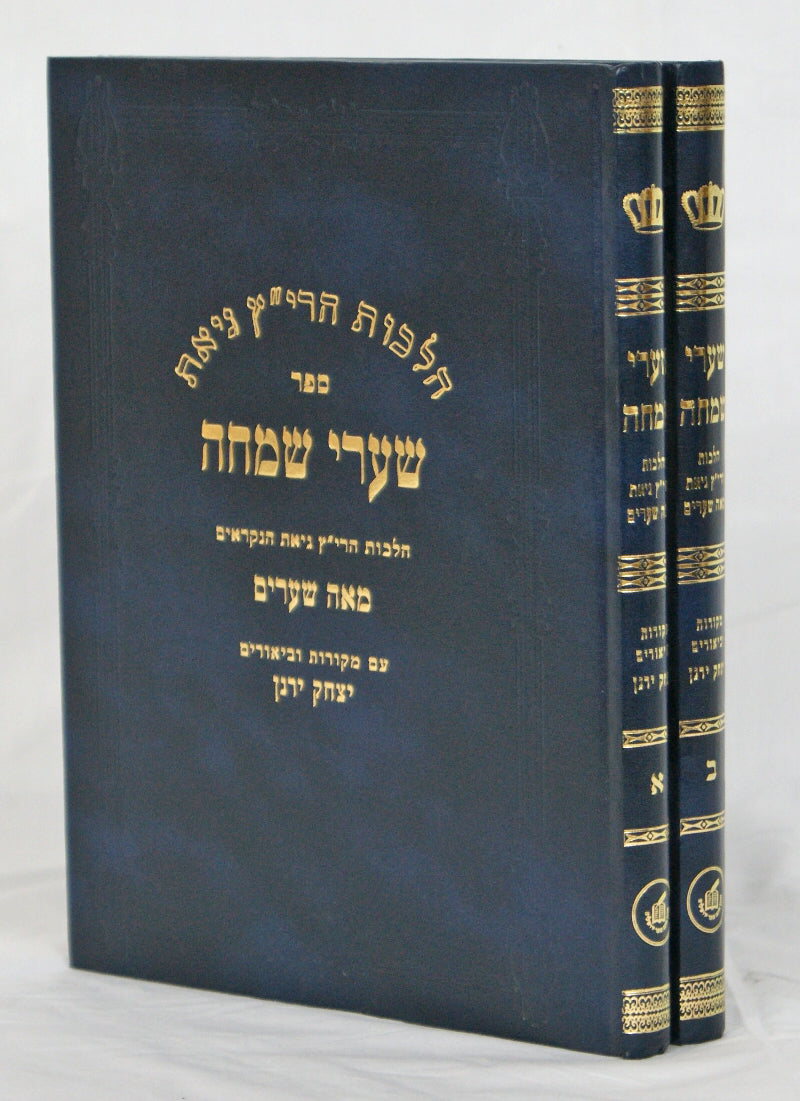 שערי שמחה הלכות שבת ומועדים לרי"ץ גיאת עם ביאור ומ"מ יצחק ירנן ב' כרכים