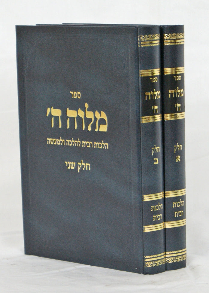 מלוה ה' - הלכות רבית ב' כרכים