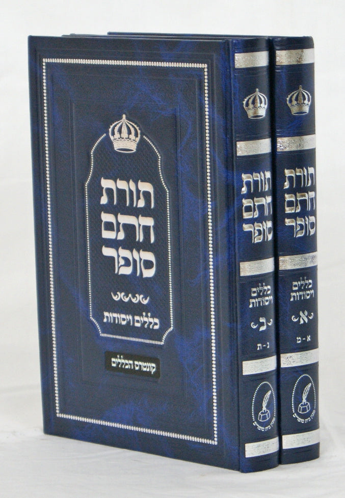 תורת חתם סופר ב' כרכים