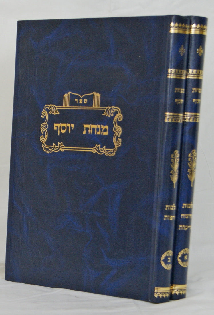 מנחת יוסף הלכות שחיטה ובדיקות וטרפות ב' כרכים