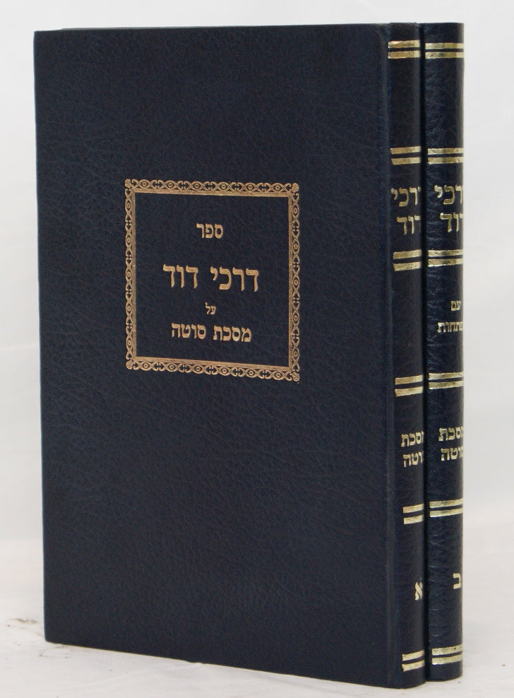 דרכי דוד - סוטה ב' כרכים