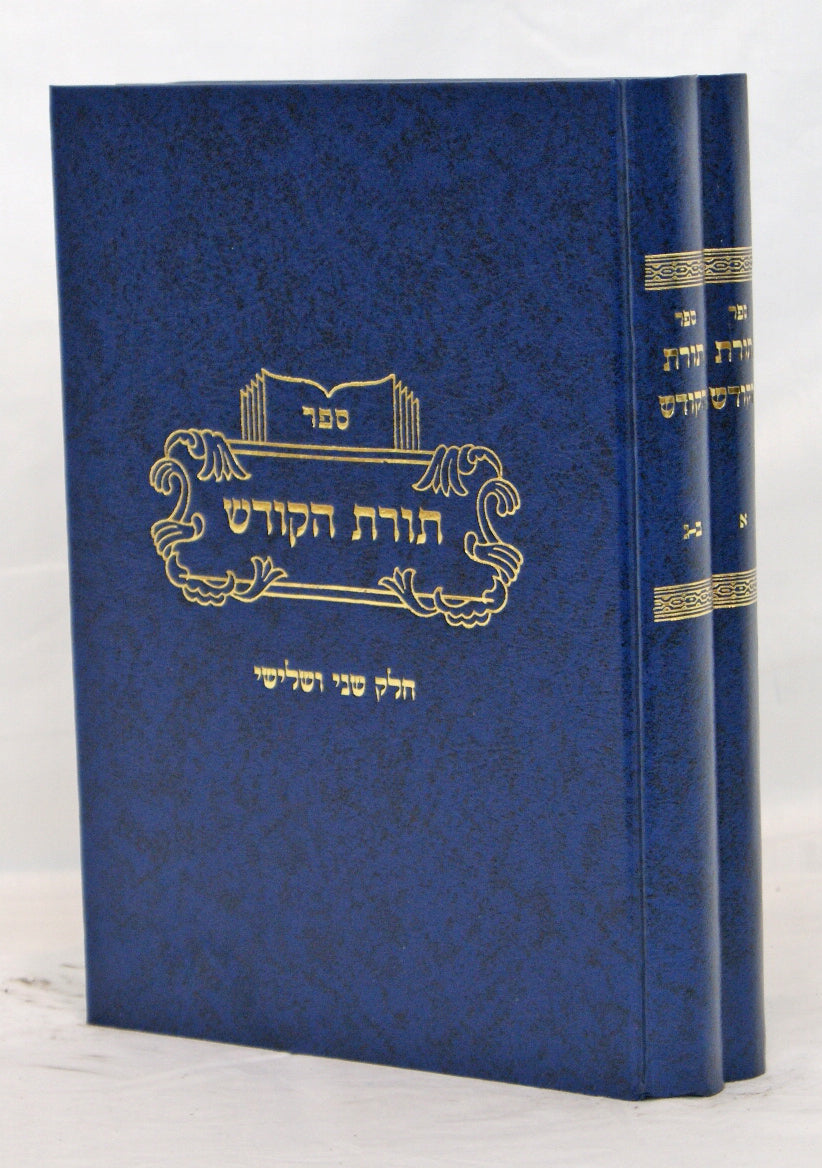 תורת הקודש ב' כרכים