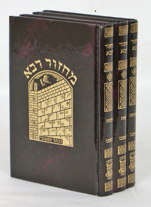 מחזור רבא לשלש רגלים ג' כרכים אשכנז