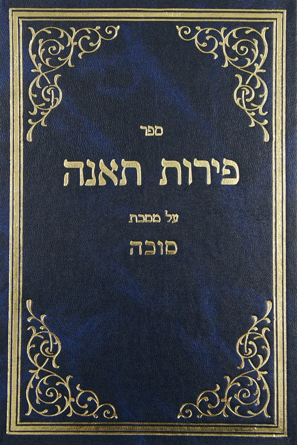 פירות תאנה סוכה