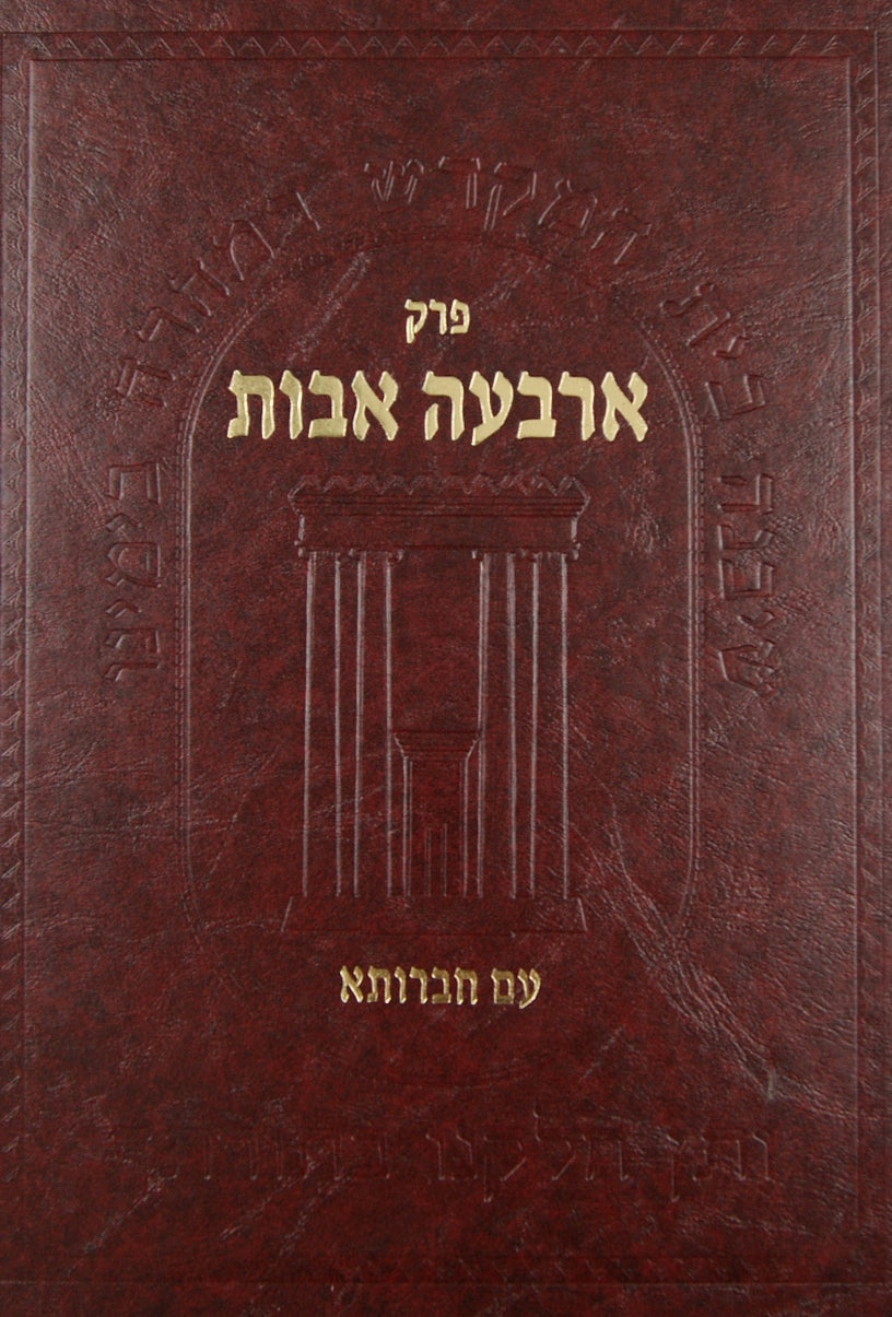 חברותא תוספות בבא קמא פ' ד' אבות