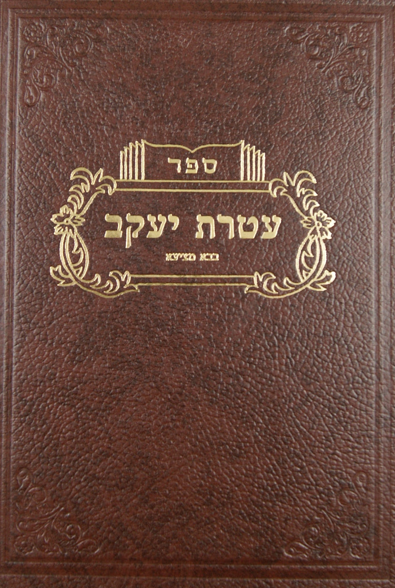 עטרת יעקב-בבא מציעא