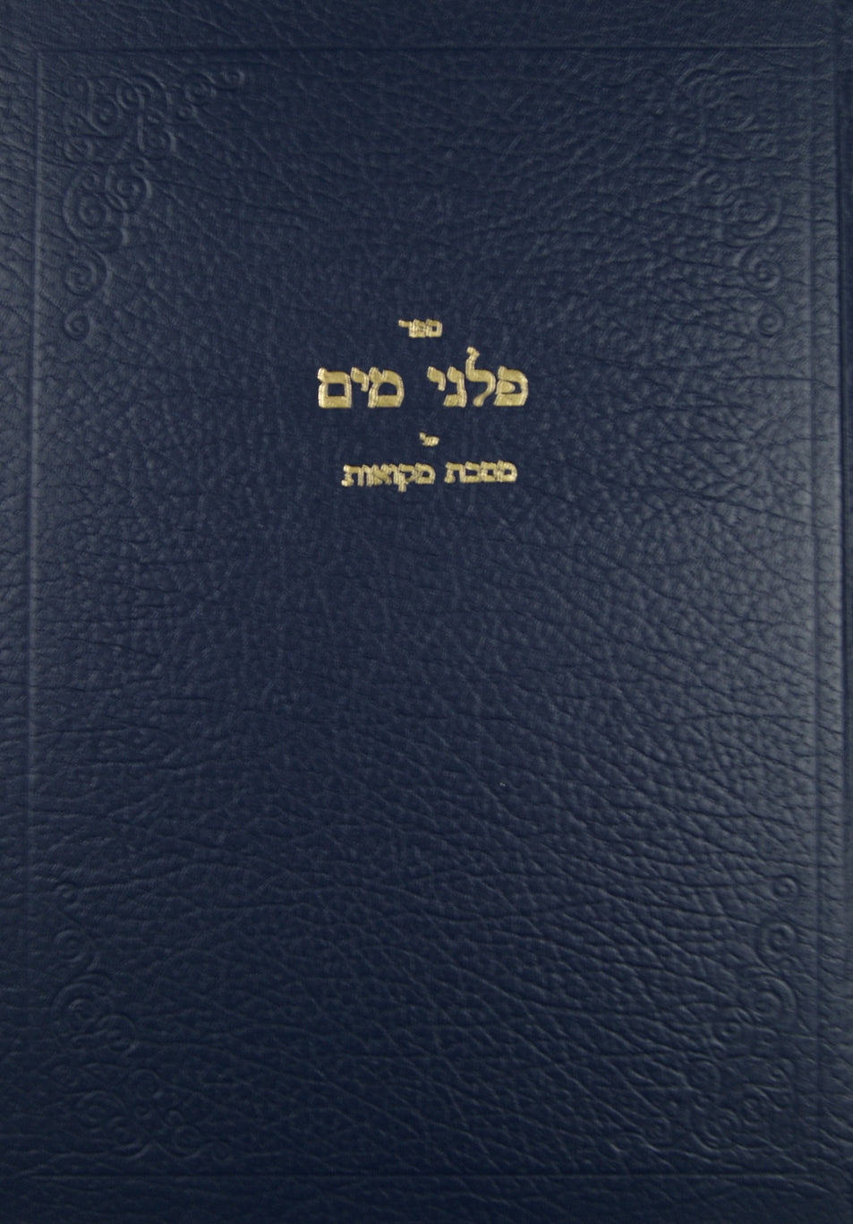 פלגי מים - מקואות