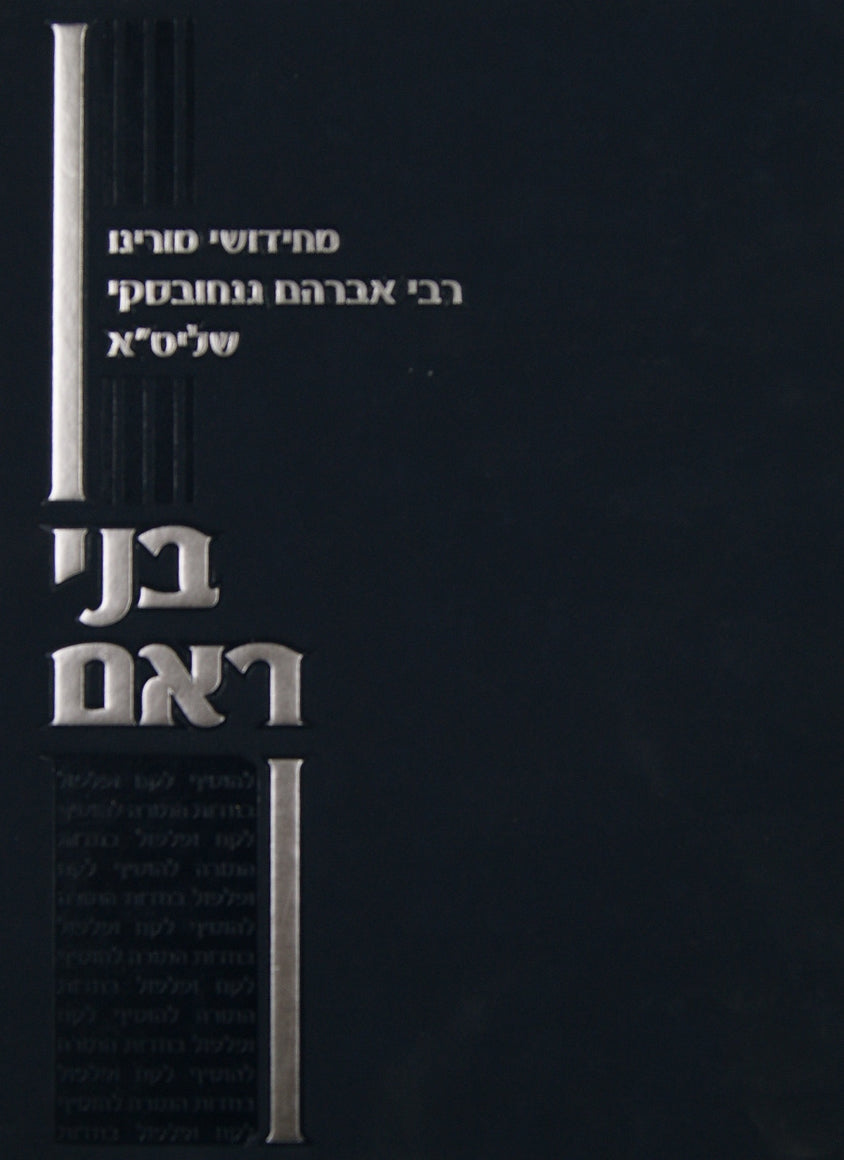 בני ראם