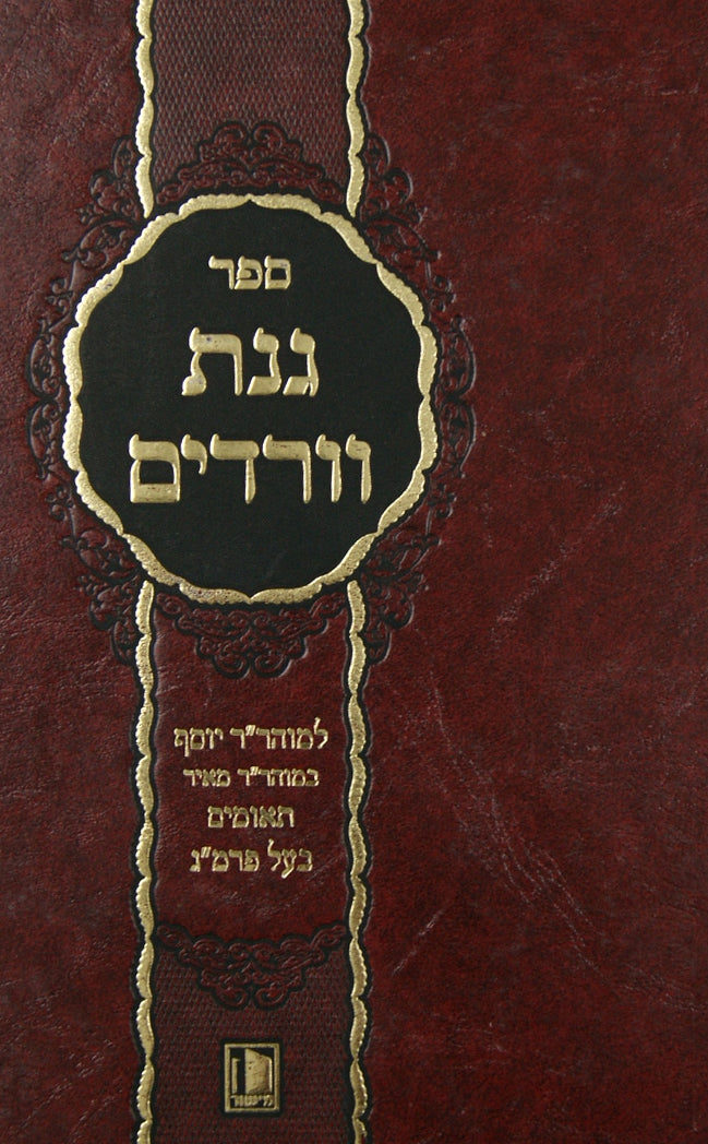 גינת וורדים משור סדור חדש