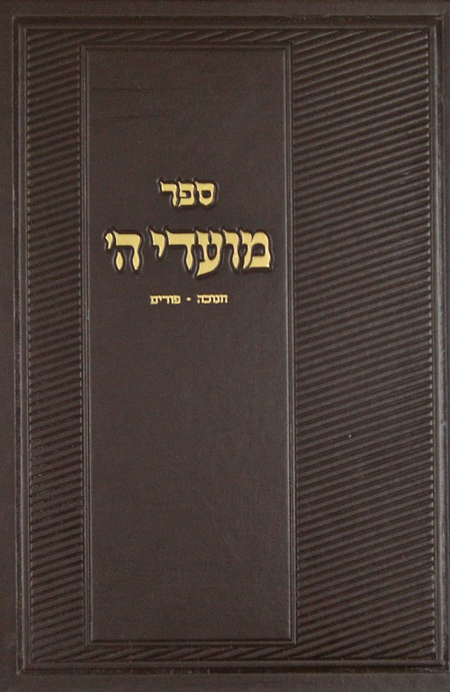 מועדי ה' -חנוכה/פורים