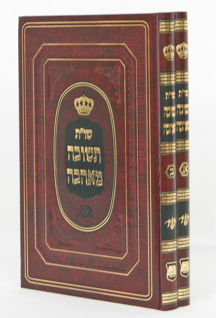 שו"ת תשובה מאהבה ב' כרכים