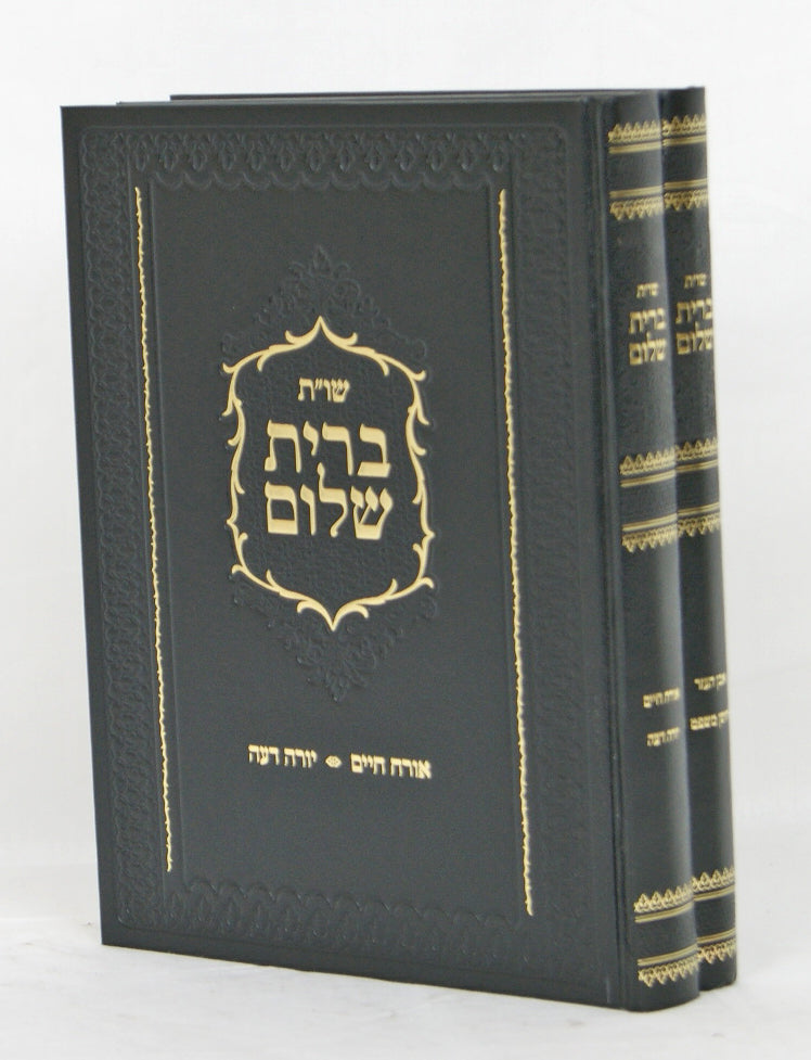 שו"ת ברית שלום ב' כרכים