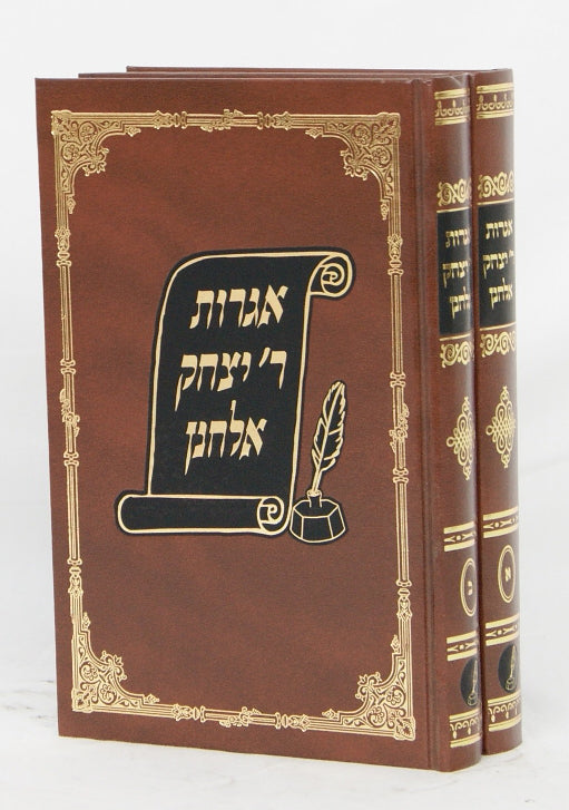 אגרות ר' יצחק אלחנן ב' כרכים