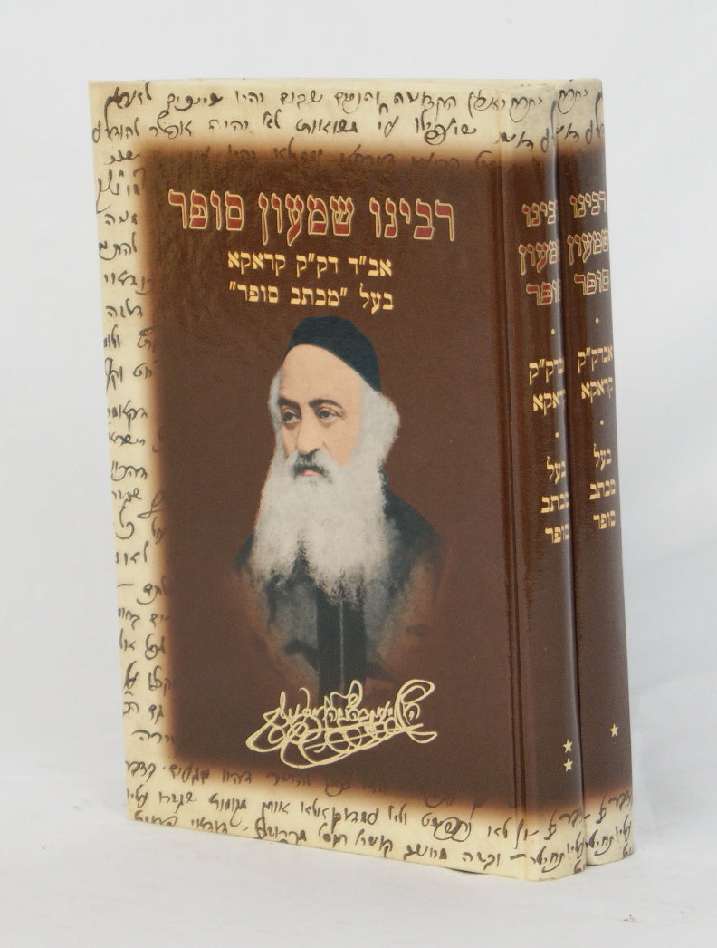 רבינו שמעון סופר ב' כרכים