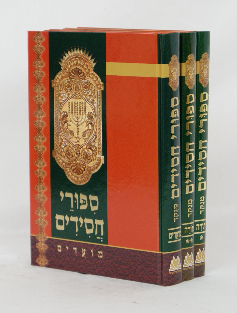 ספורי חסידים על התורה והמועדים מנוקד ג' כרכים
