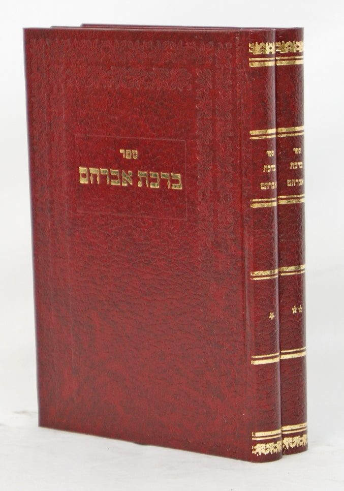 ברכת אברהם ב' כרכים על התורה ומועדים לקוטים ואגרות