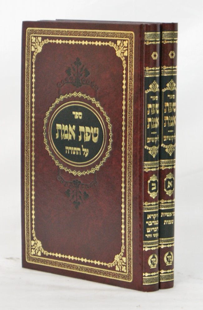 שפת אמת ליקוטים על התורה ב' כרכים