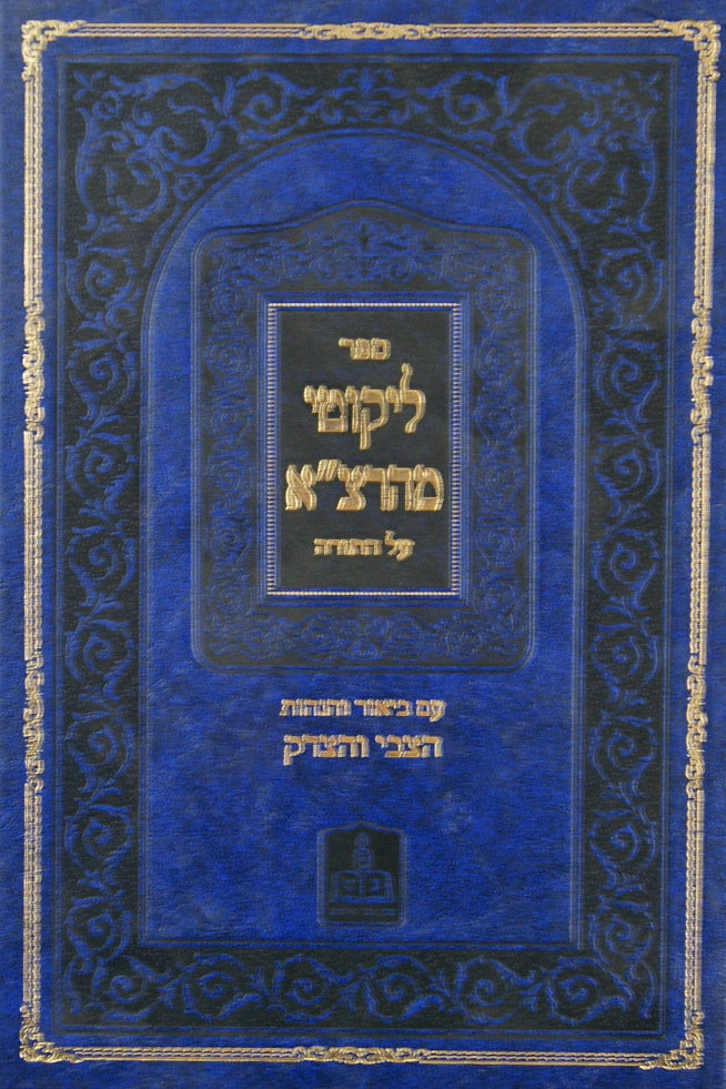 ליקוטי מהרצ"א על התורה