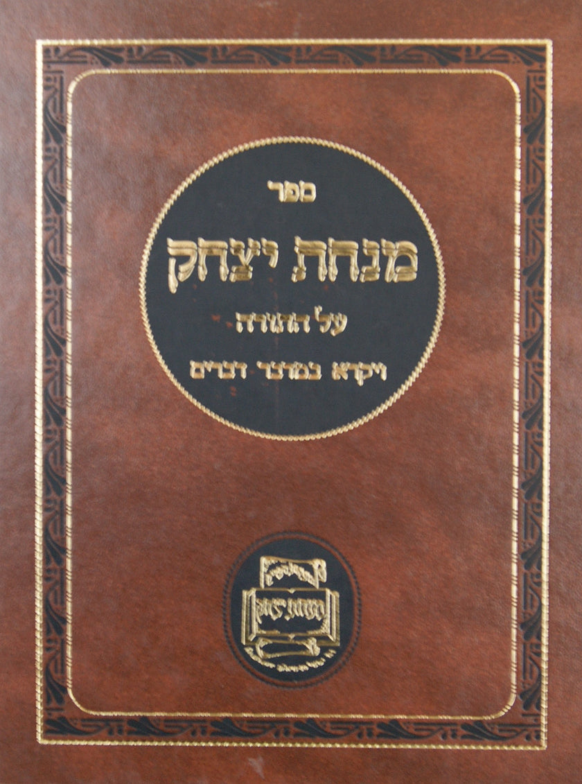 מנחת יצחק ויקרא/במדבר/דברים