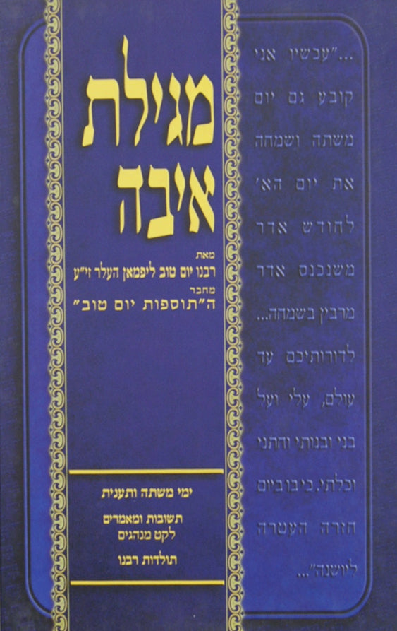 מגילה איבה מנוקד