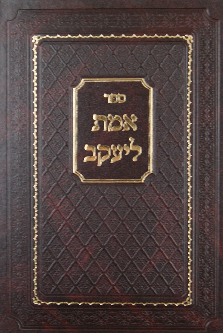 אמת ליעקב - ימים נוראים