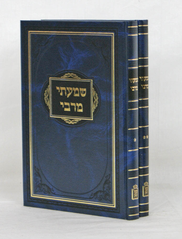 שמעתי מרבי ב' כרכים