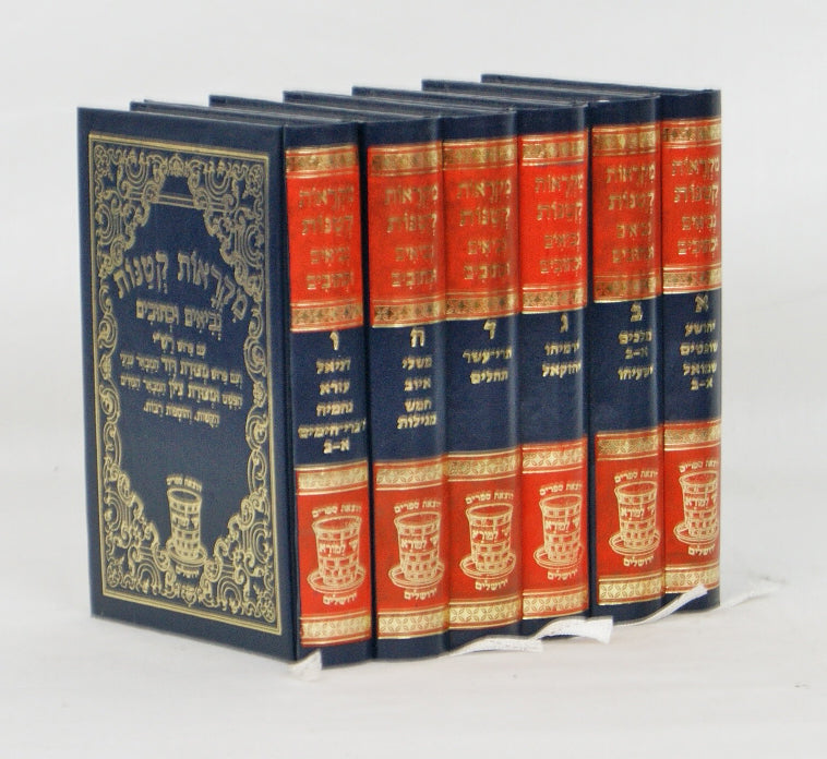 נ"ך מקראות קטנות רש"י מצודות ו' כרכים כיס שי למורא