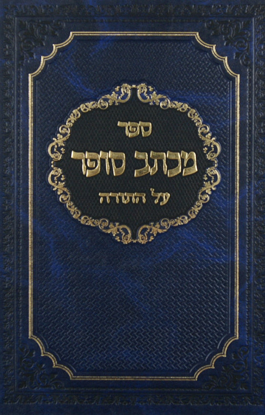 מכתב סופר על התורה