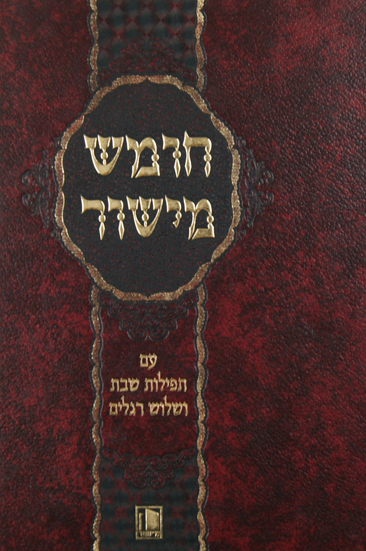 חומש מישור גדול ספרד עם תפלות לשבת ויום טוב